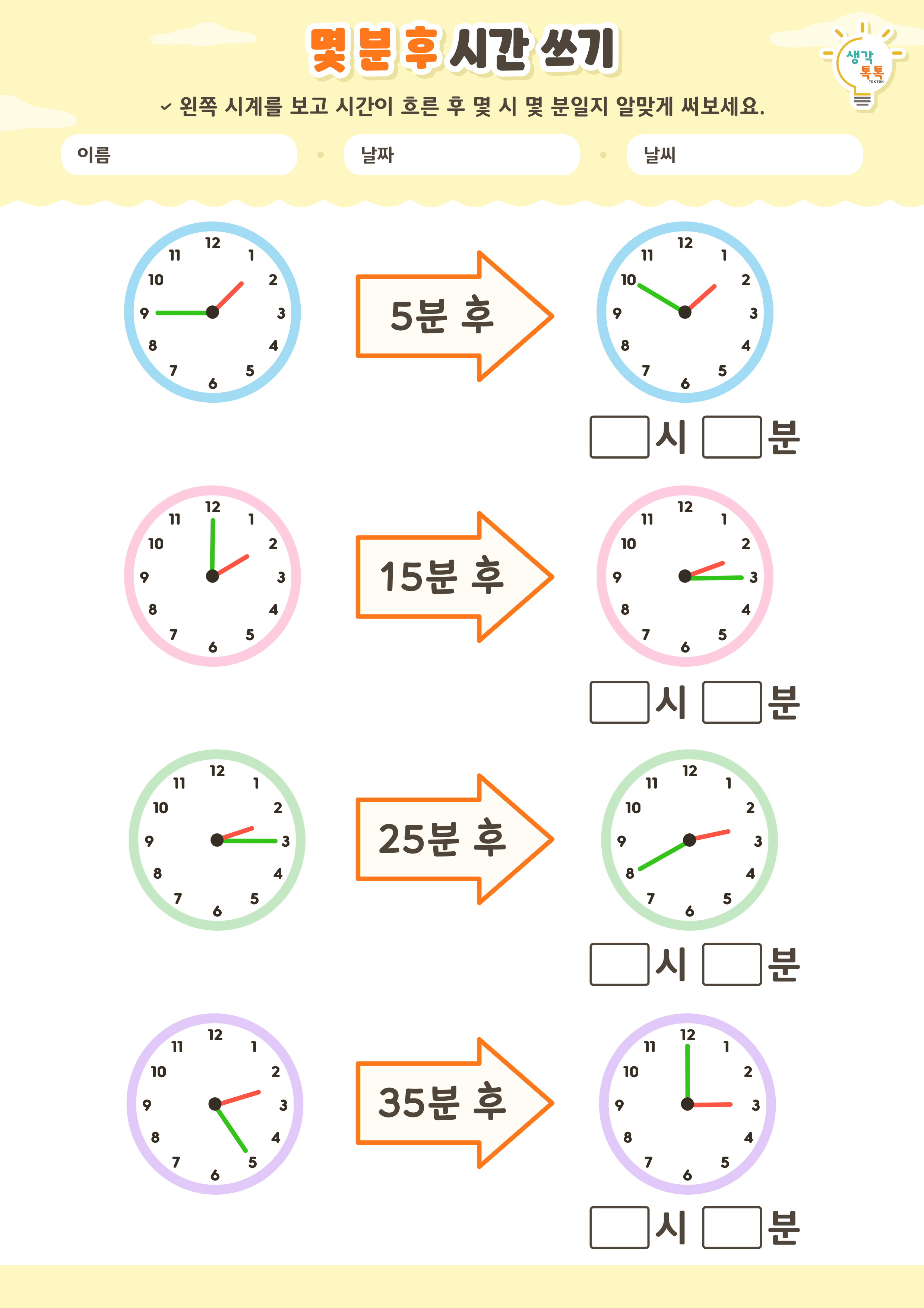 나의 가족 소개하기 활동지